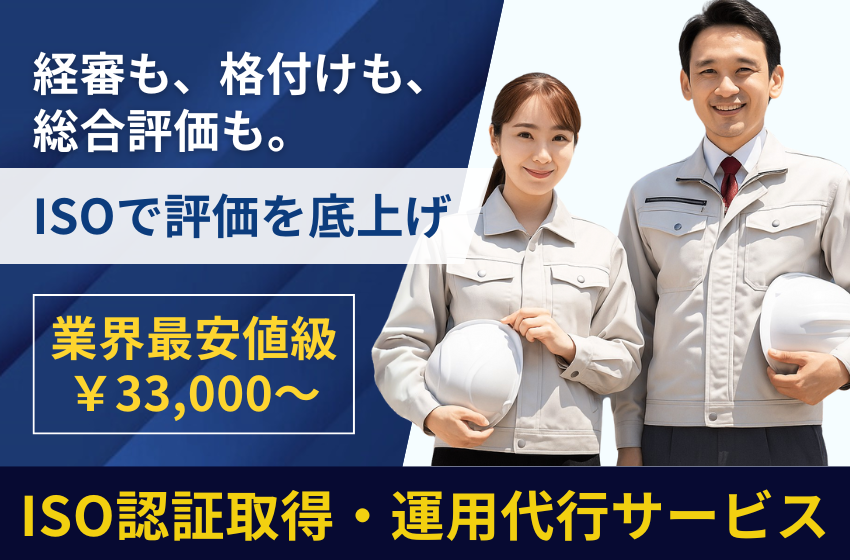 ISO認証取得運用代行サービス案内画像