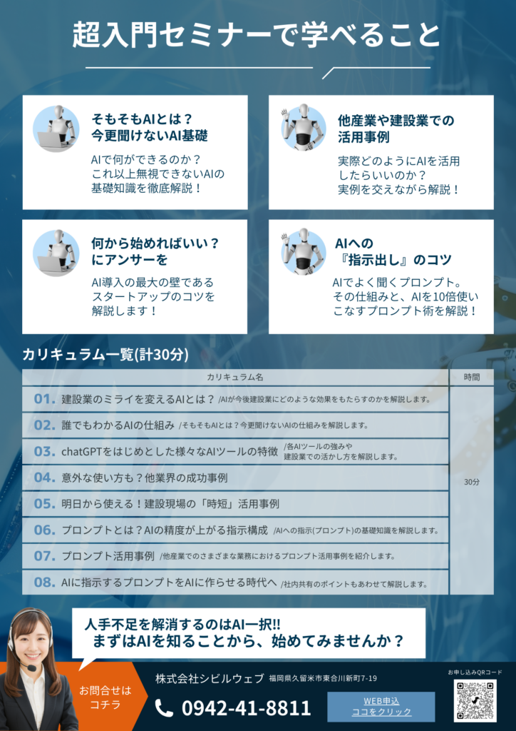 AIセミナーリーフレット