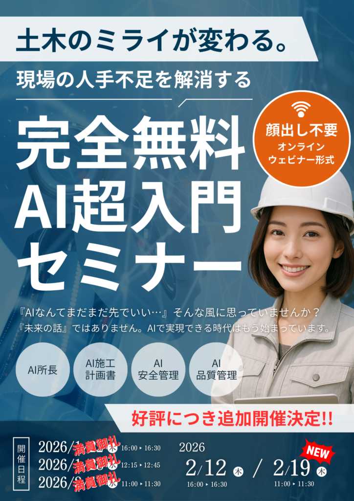 無料AIセミナーリーフレット