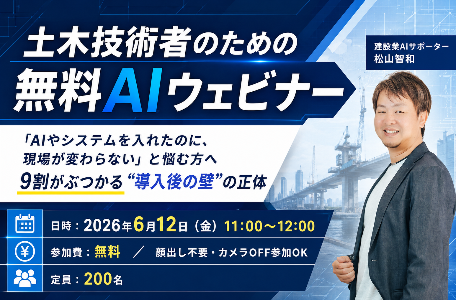 土木AIセミナー
