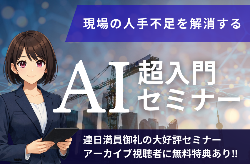 AI超入門セミナーの案内画像