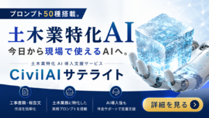 シビルサテライトai資料