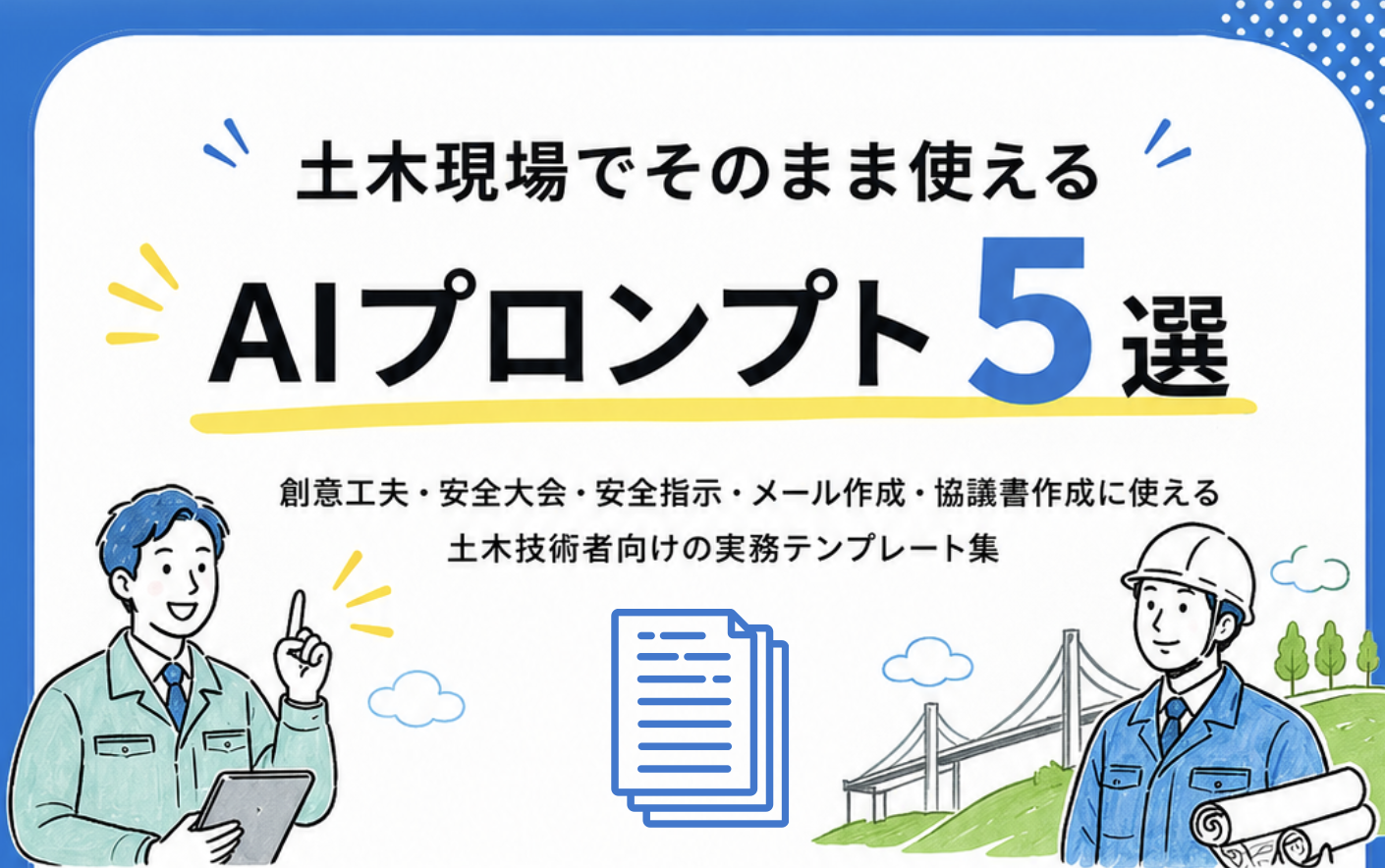 アイキャッチ